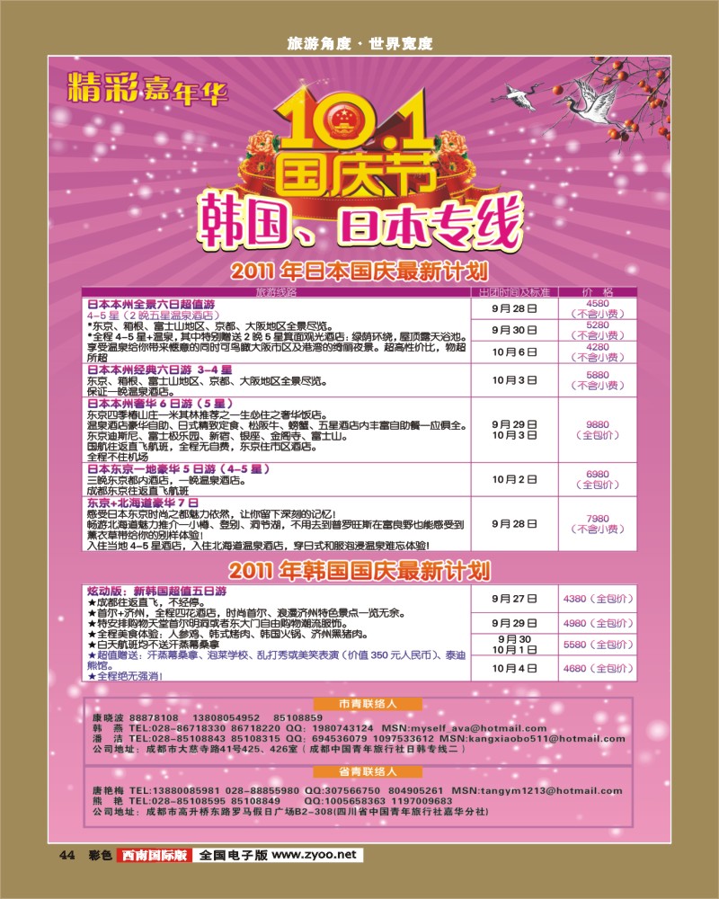 彩44 精彩嘉年华-国庆计划