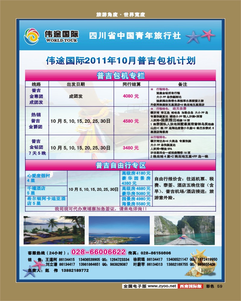 彩59   伟途国际-普吉