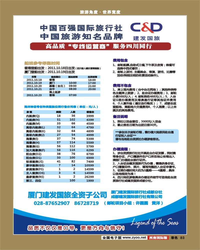 彩83    建发国旅