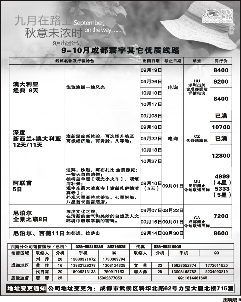 5 寰宇风情