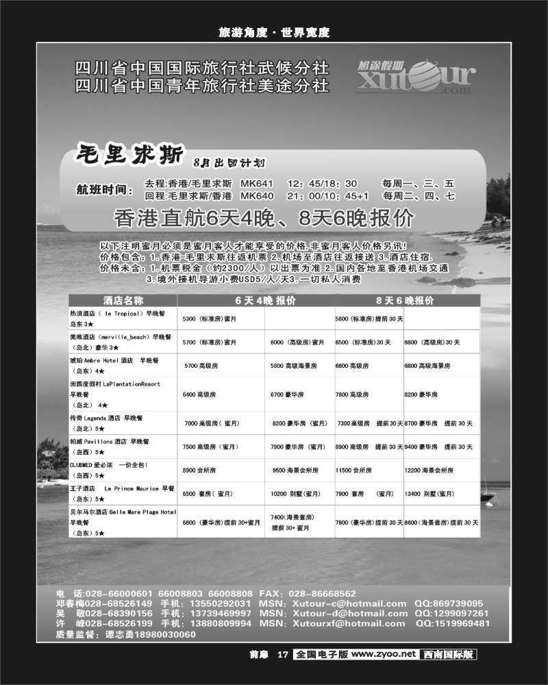 前扉17   旭途假期