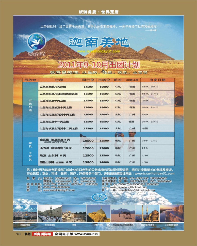 彩78   迦南美地--以色列埃及土耳其作业专线