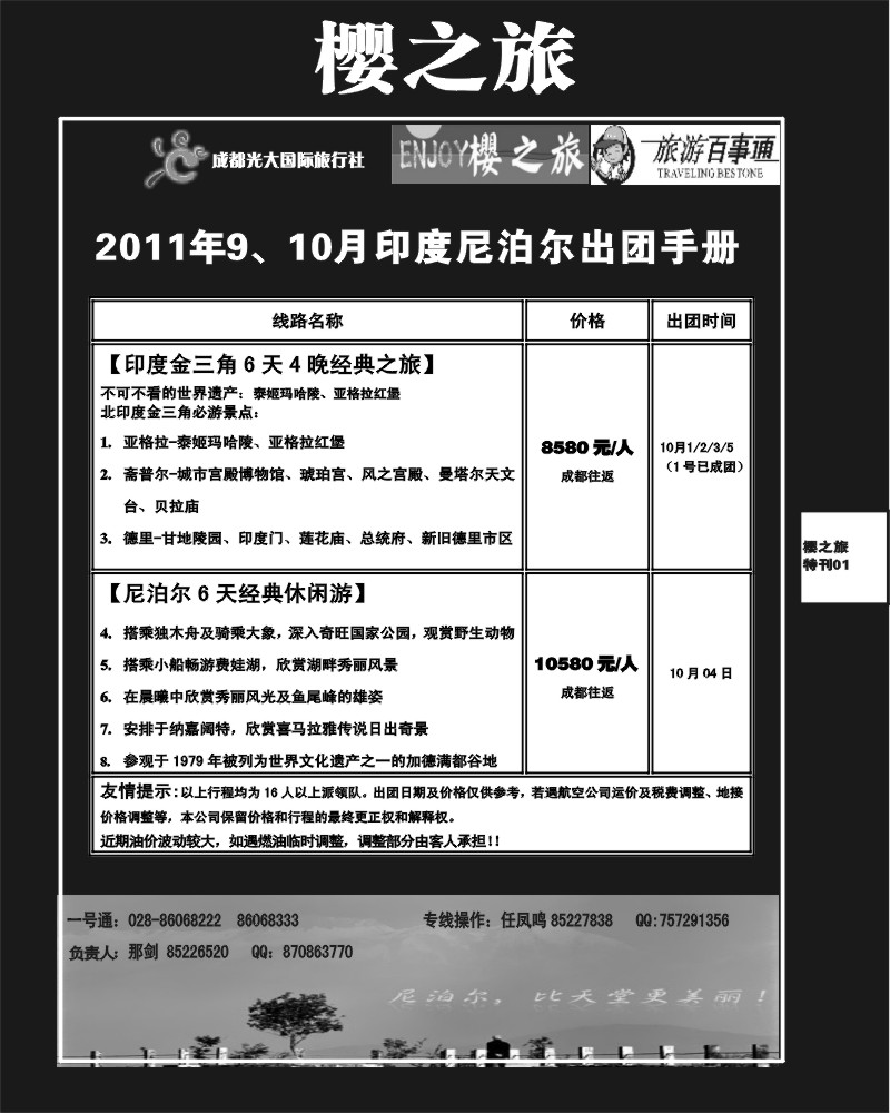 樱之旅专刊1