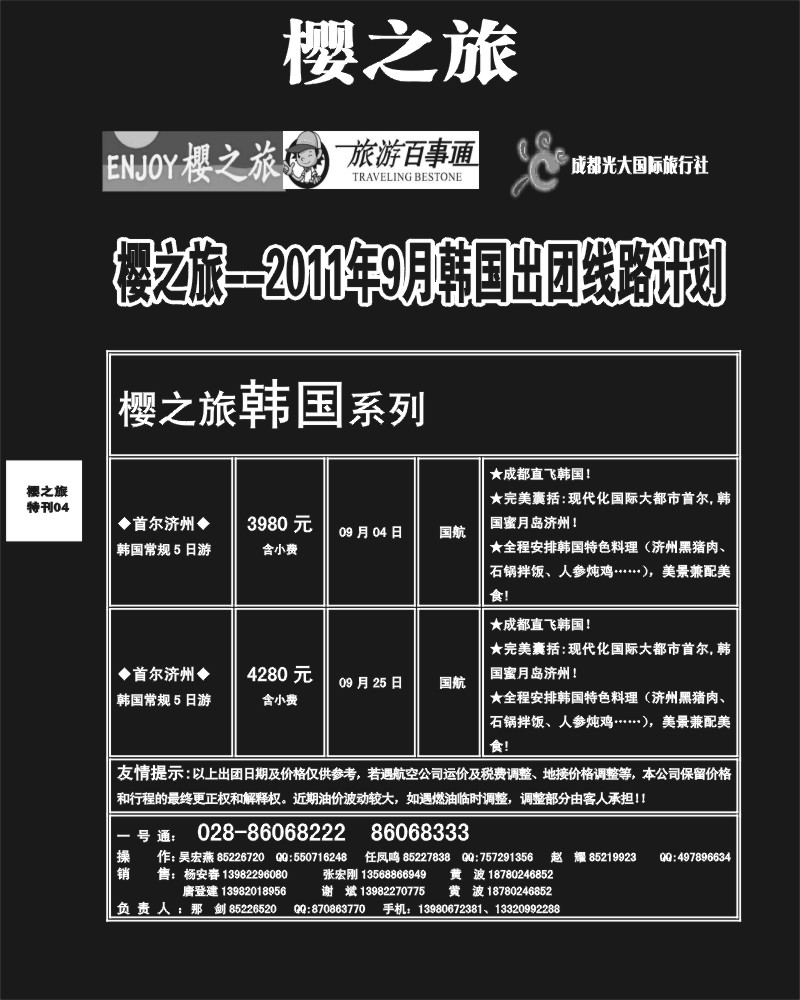 樱之旅专刊4