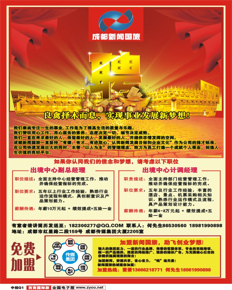 中拉G1 新闻国旅
