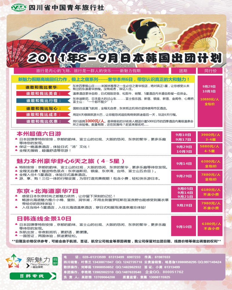 0封二 新魅力假期