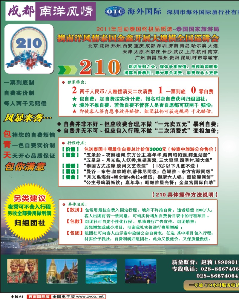 中拉A1  南洋风情  东南亚  港澳