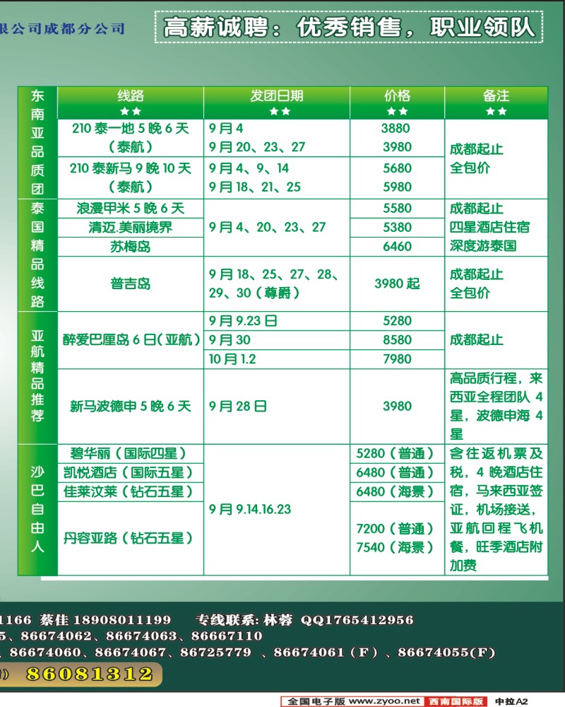 中拉A2 南洋风情  东南亚  港澳