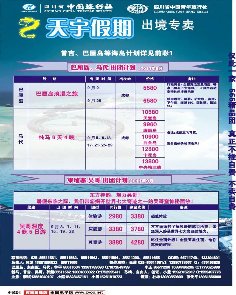 中拉D1 天宇假期