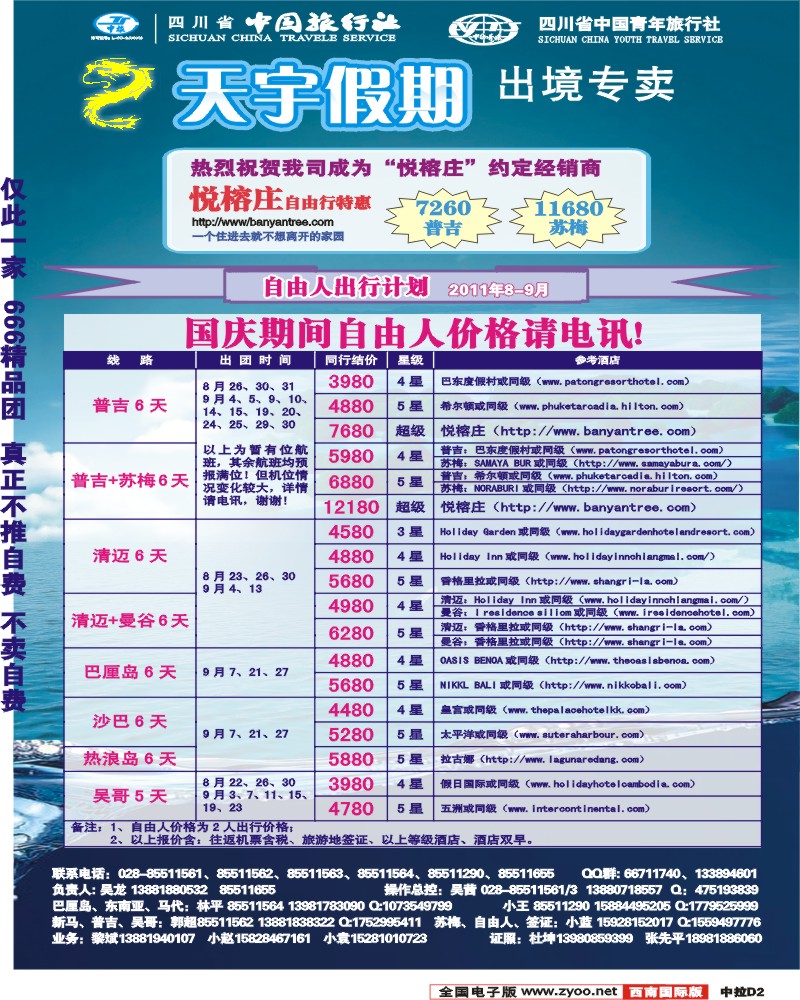 中拉D2 天宇假期