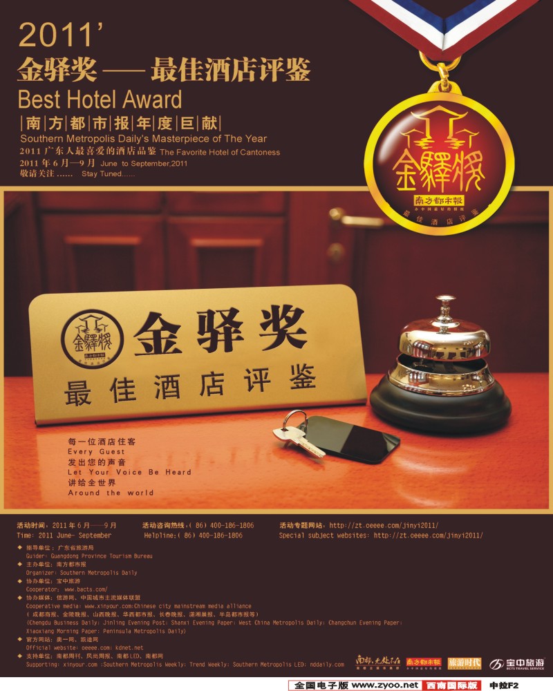 中拉F2   广东人最喜爱的酒店品鉴