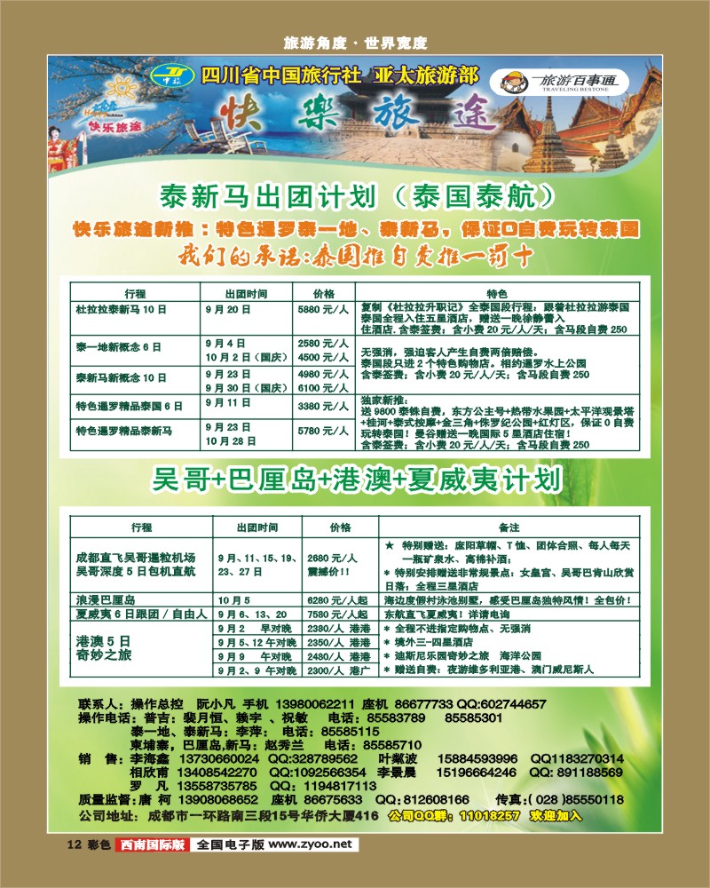 彩12  省中旅-快乐旅途-艾-V