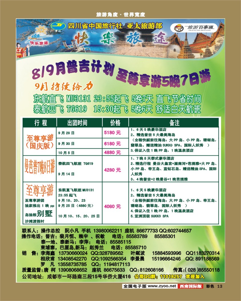 彩13    省中旅-快乐旅途-艾-V