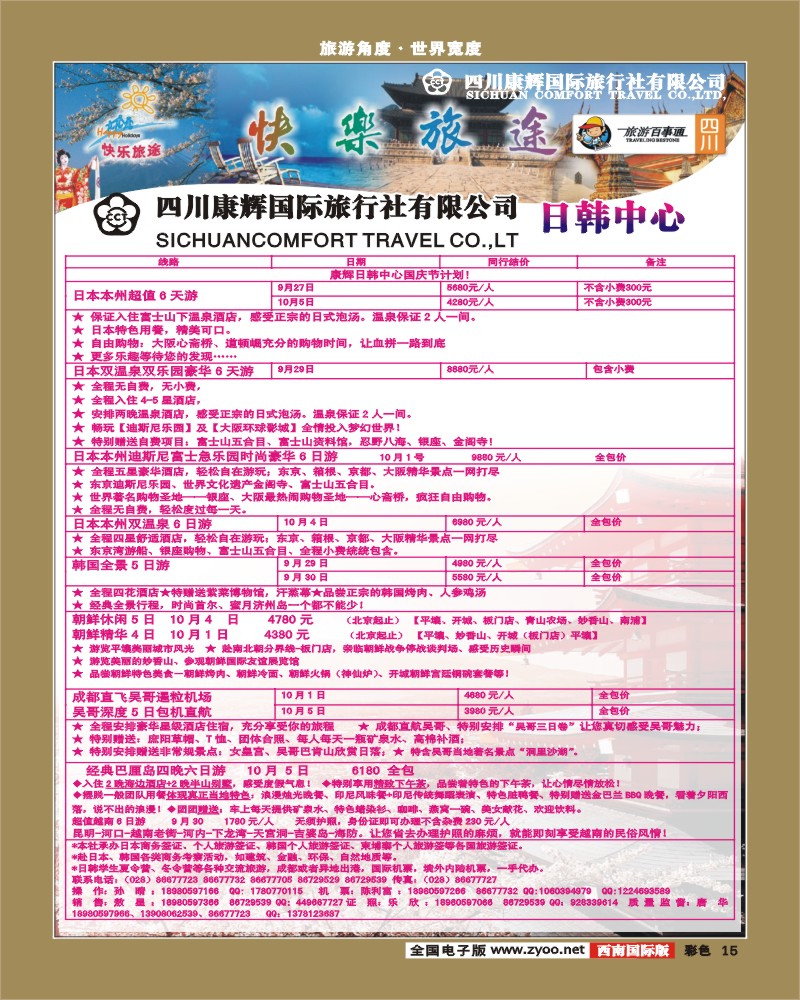 彩15   康辉日韩中心