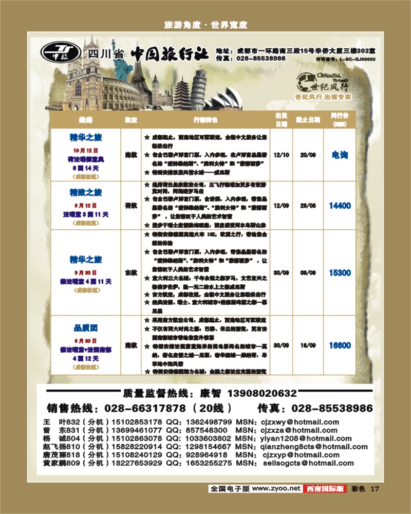 彩17 省中旅出境中心--世纪风行