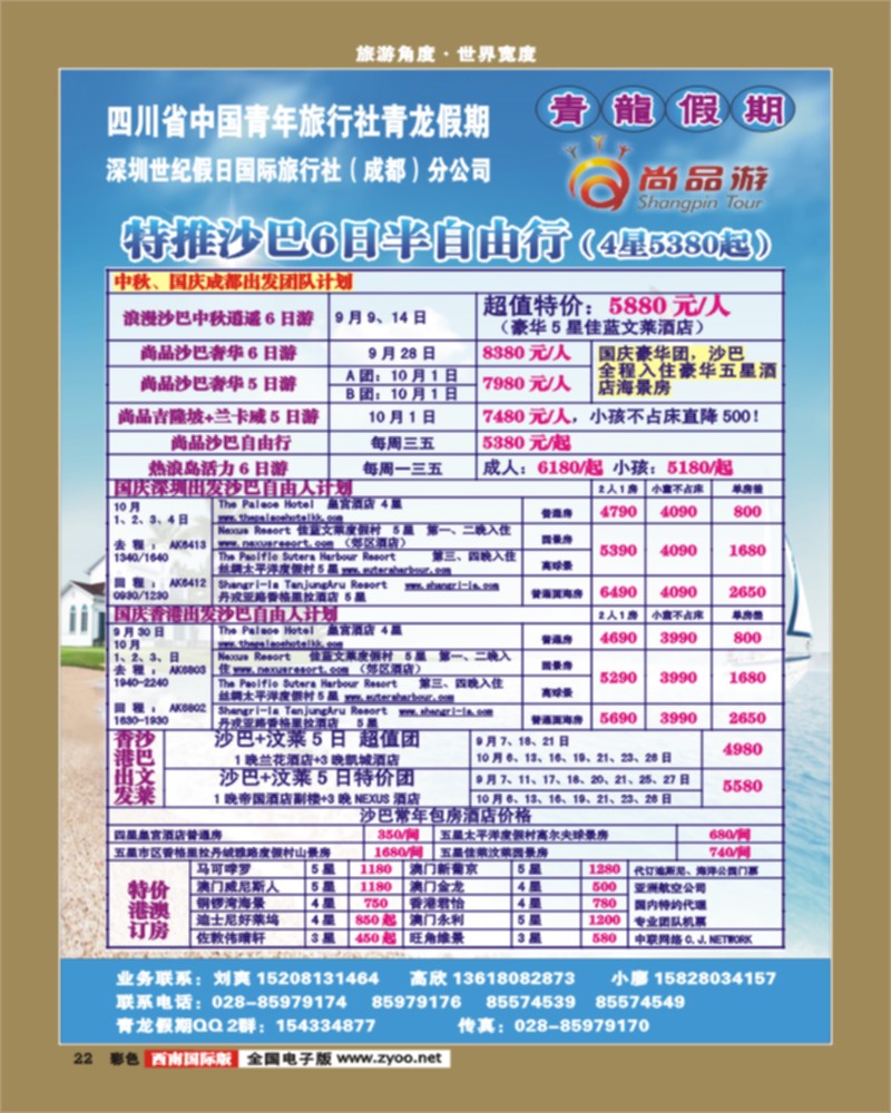 彩22   省青旅-青龙假期