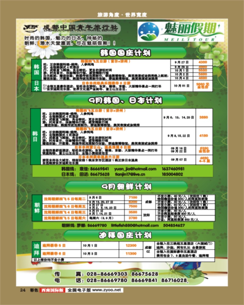 彩24  魅丽假期