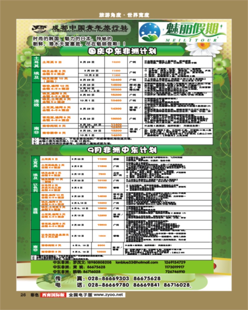 彩26  魅丽假期