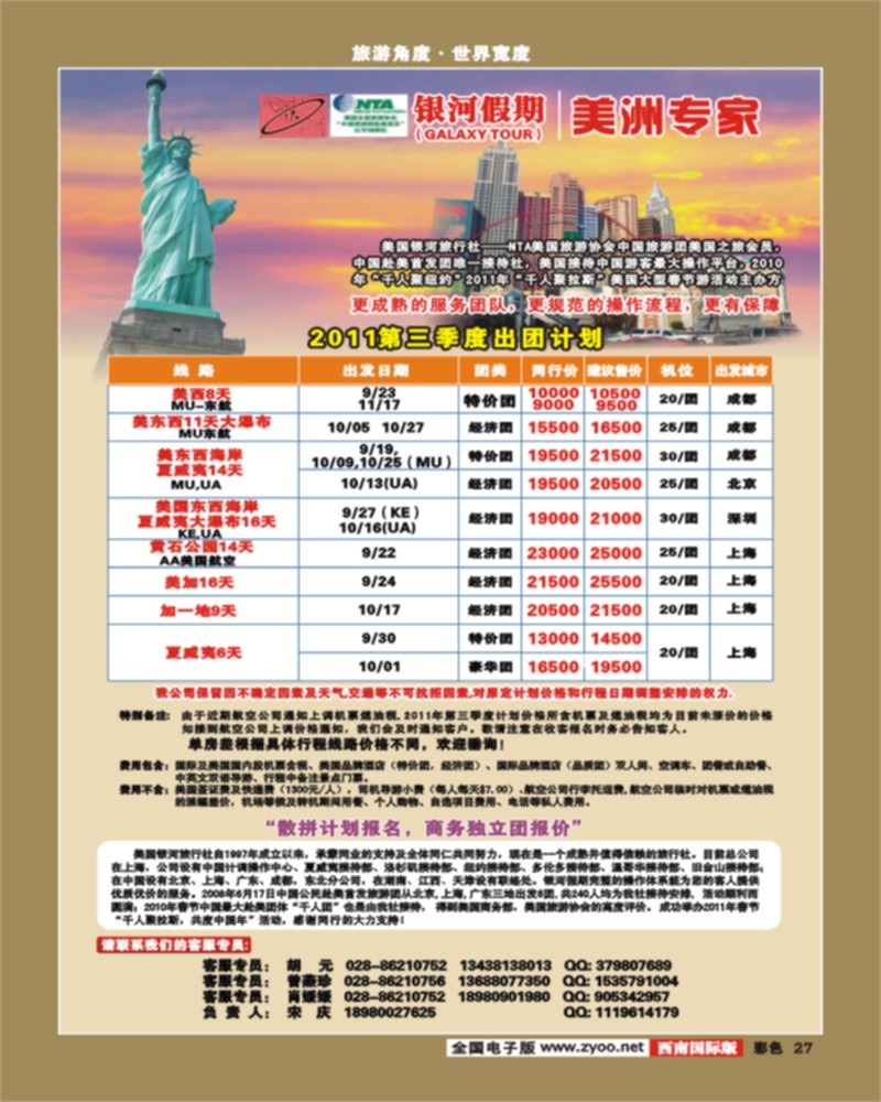 彩27  银河假期