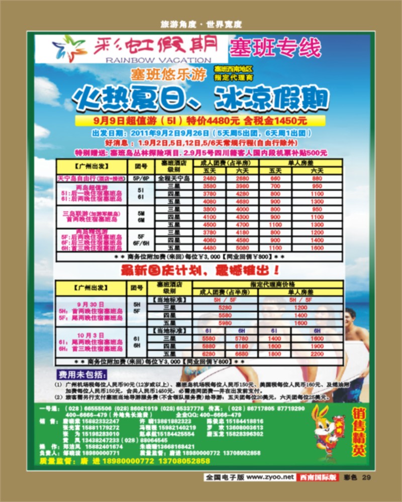 彩29   彩虹假期