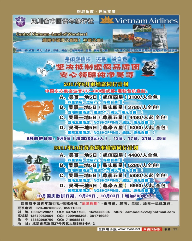 彩33  辰星假期