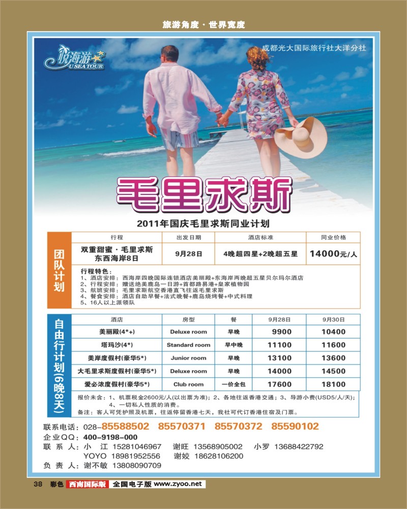 彩38    市光大-悦海游 毛里求斯