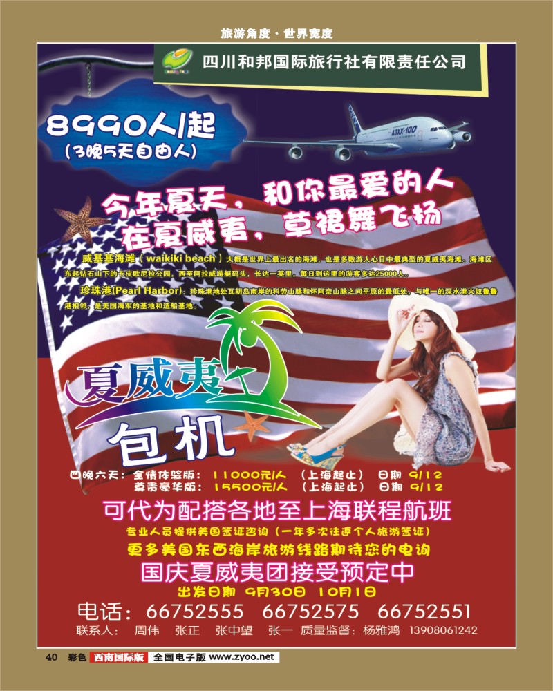 彩40  和邦国旅
