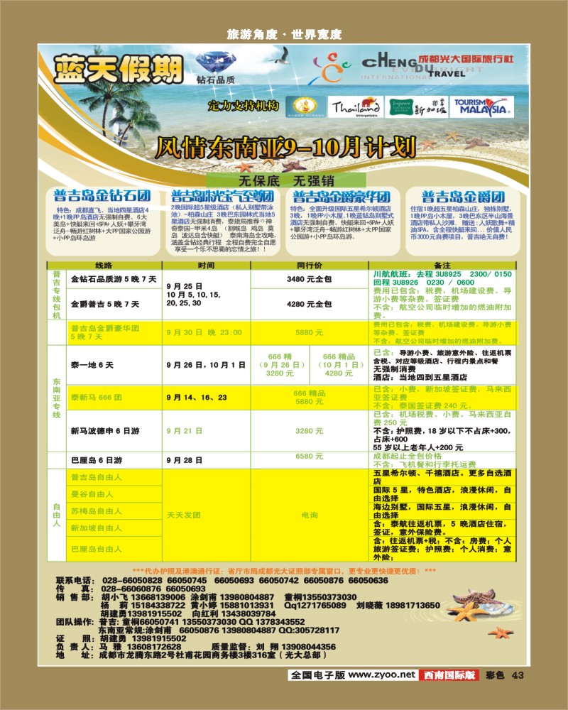 彩43   蓝天假期