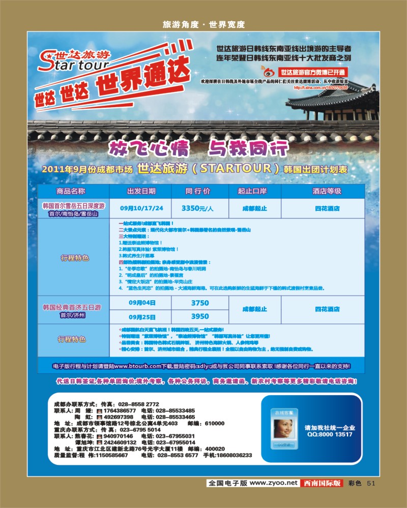 彩51 世达旅游