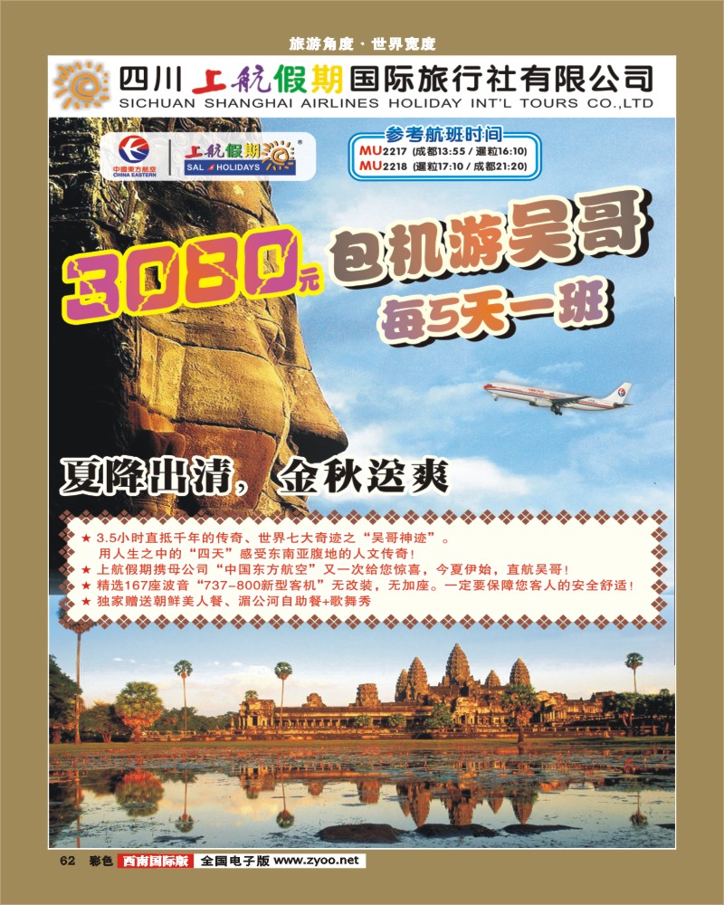彩62  上航假期-国际