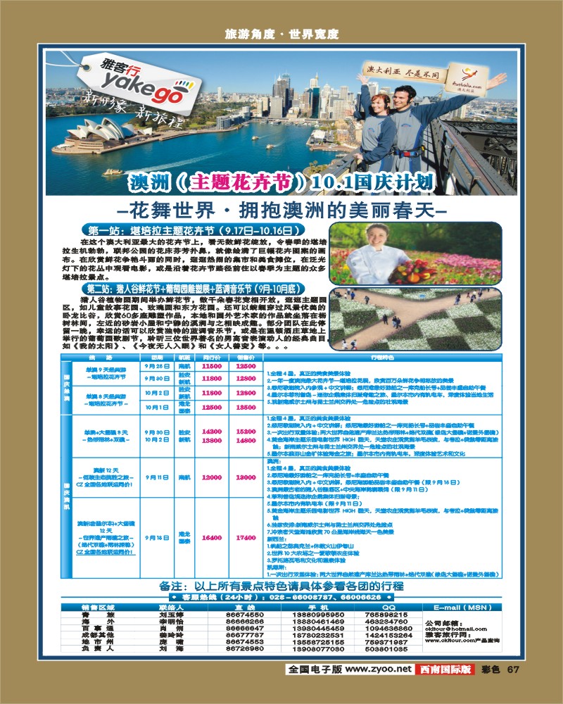 彩67 雅客行·澳新