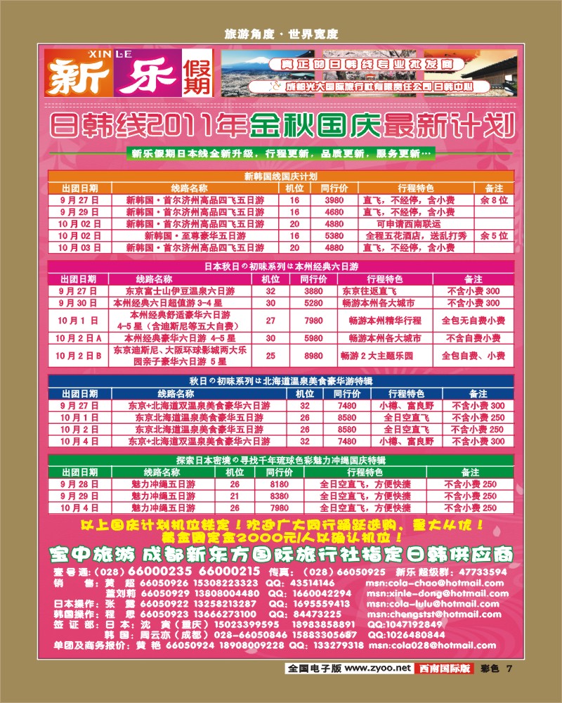 彩7  新乐假期 日韩