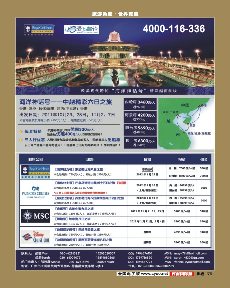 彩75  【爱上邮轮】全球邮轮预订