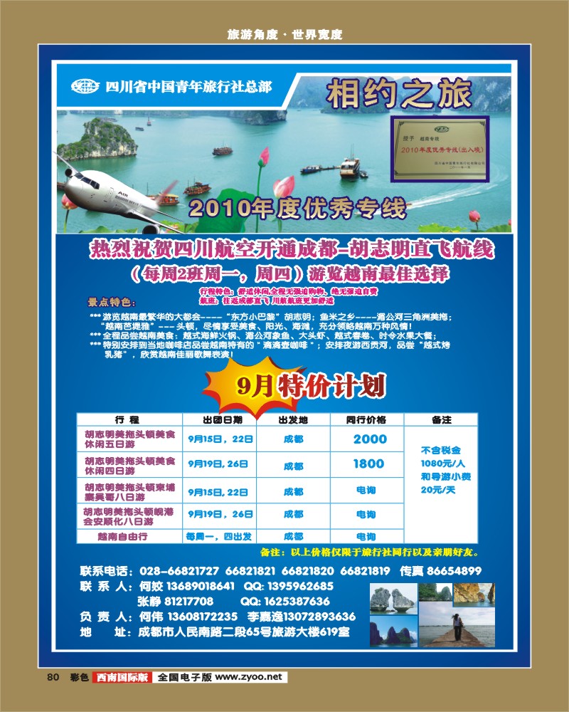 彩80 相约之旅-越南专线