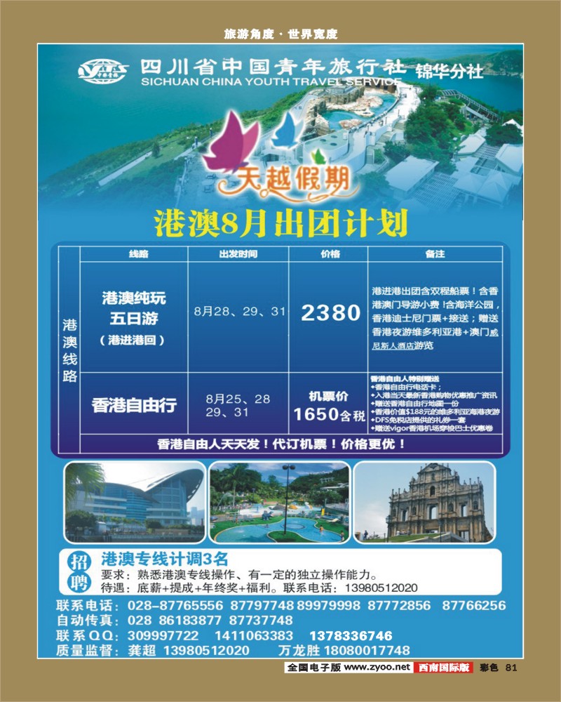 彩81 天越假期