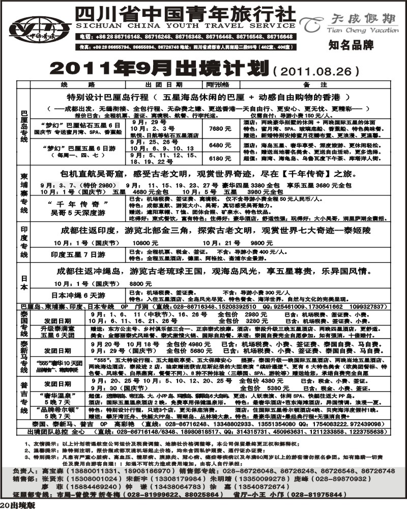 20 省青旅-天成