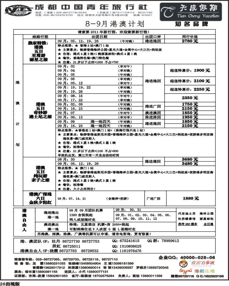26   市青旅-天成假期-港澳 -东南亚