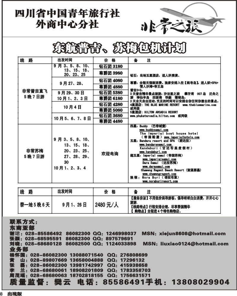 8   家乐假期