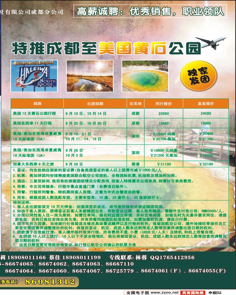 中拉B2 南洋风情  东南亚  港澳