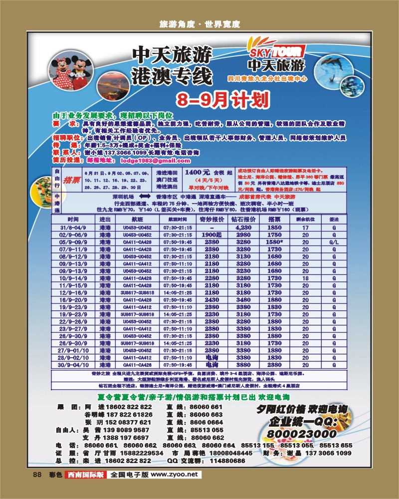彩88  省青旅-中天旅游-港澳、东南亚