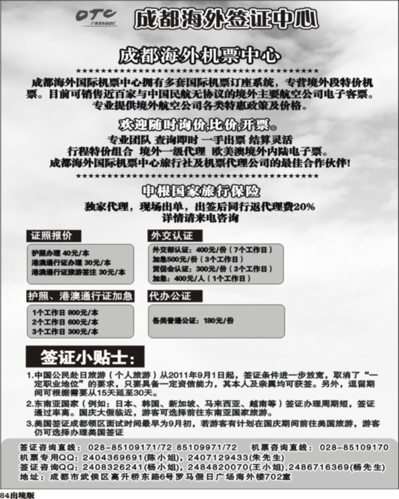 84 环球易游-签证