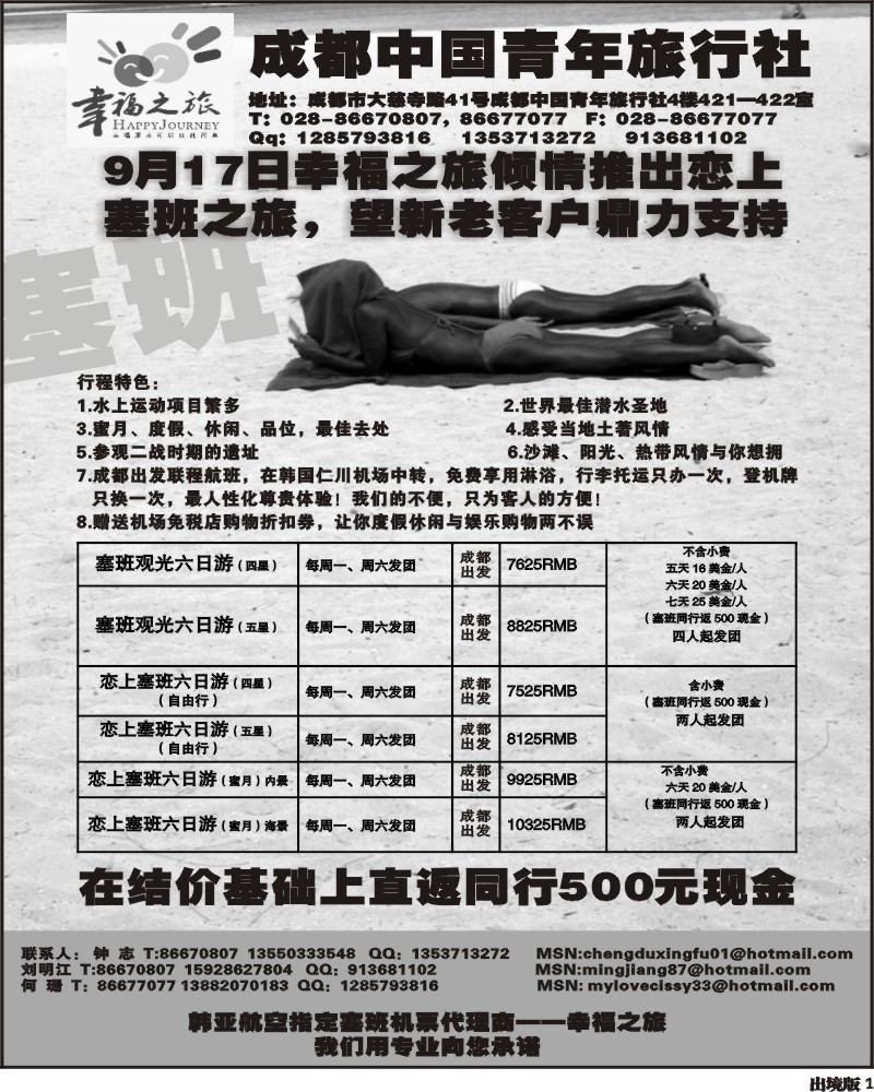 1  市青旅-幸福之旅