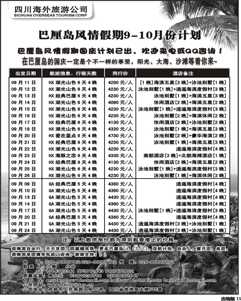 11  四川海外-巴厘岛风情假期