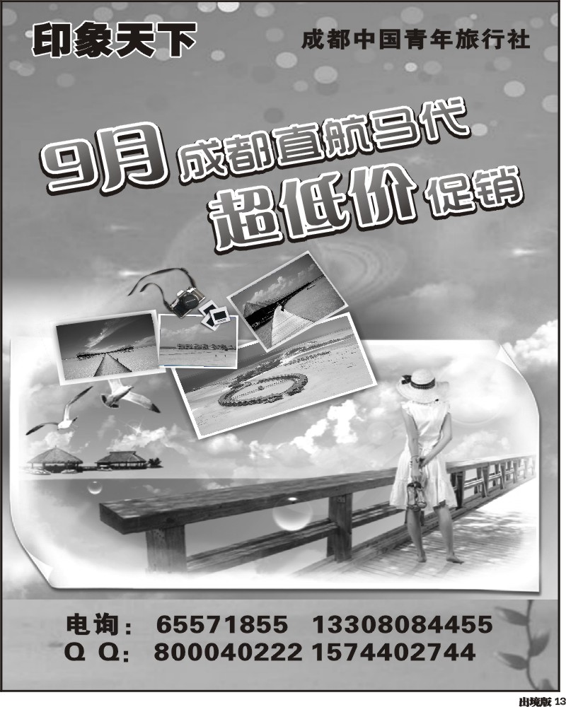 13 印象天下-马尔代夫