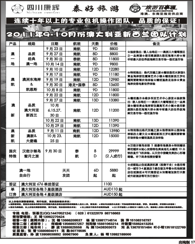 17  泰好旅游 澳新
