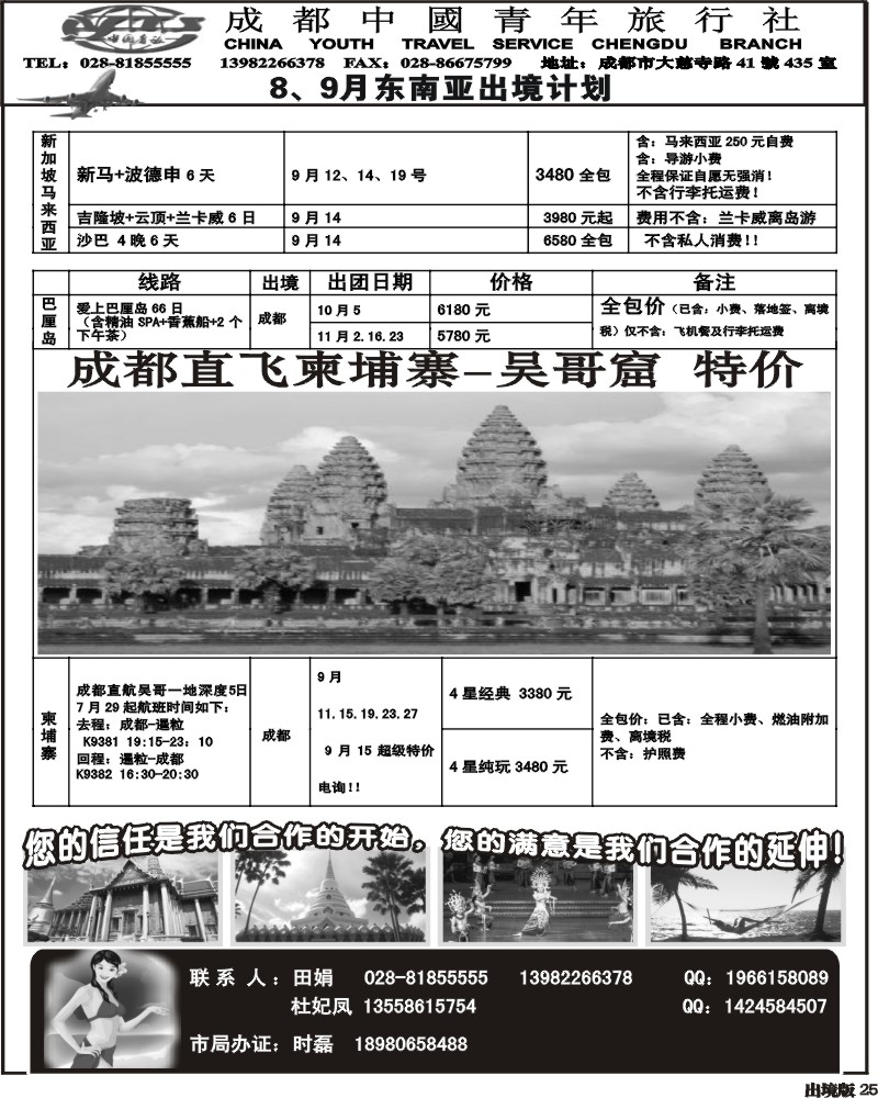 25  市青旅 泰国-新马专线