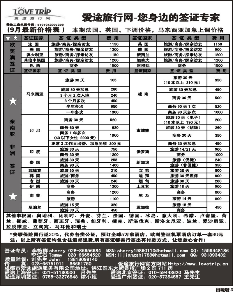 3   爱途签证 艾—魏