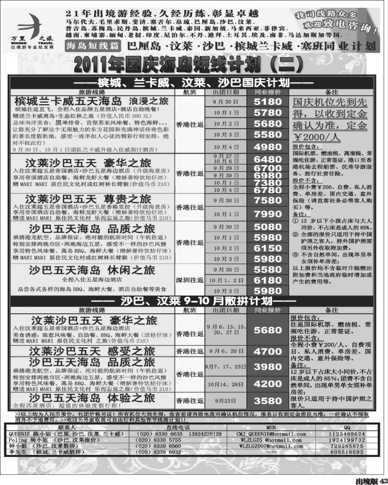 43   万里之旅-海岛短线国庆同业计划2P（江西版 陕西版 西南国际版）2