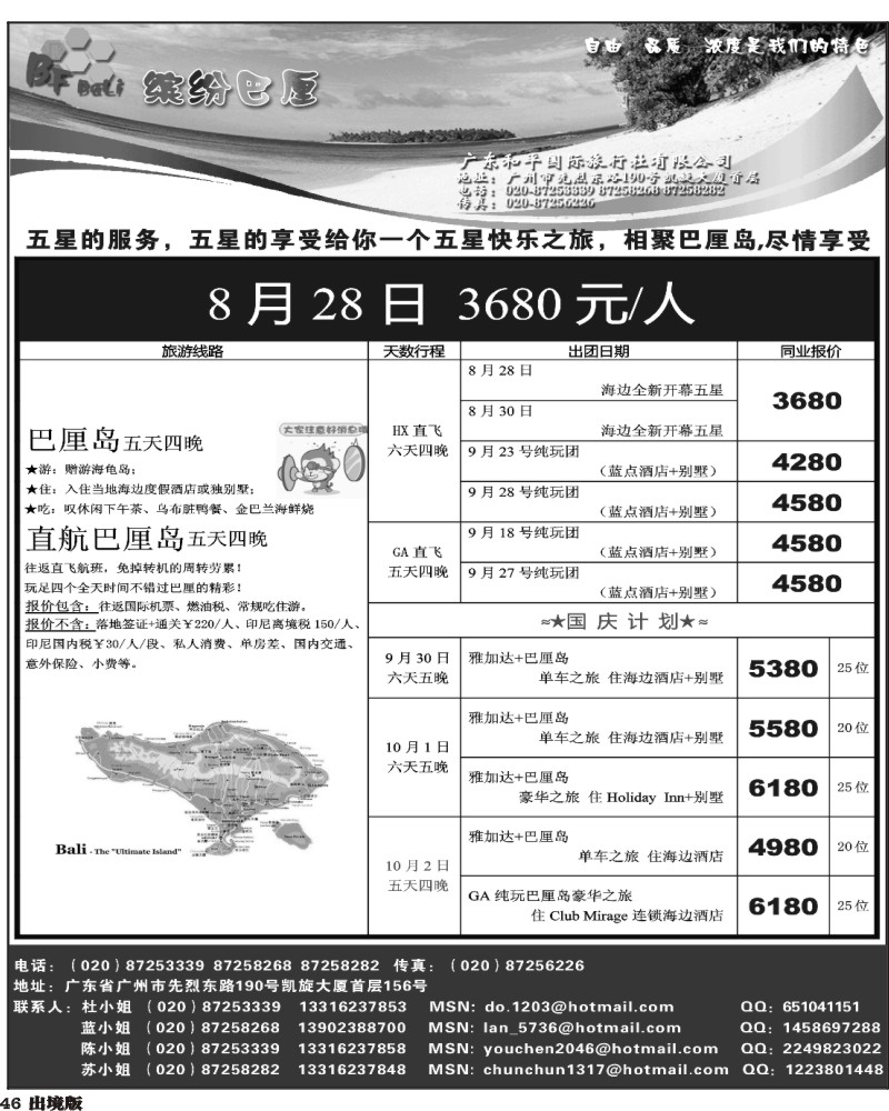 46   341期 程存爱 巴厘岛——缤纷巴厘（地接、散拼）（南国、西南、福建、湖北、重庆）黑白1