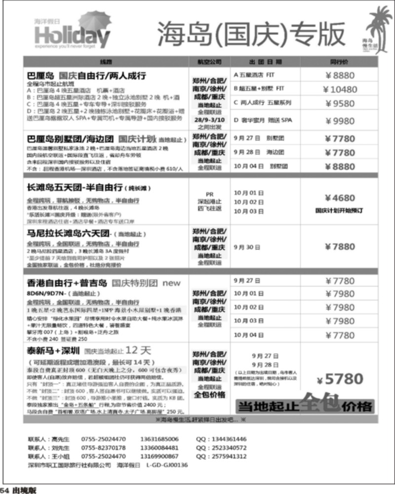 54   341期河南崔洁 海洋假日■巴厘岛长滩岛■全国联运（西南国际版）